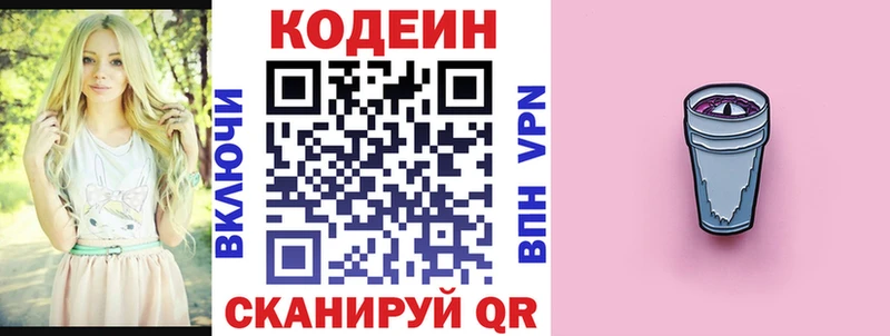 Кодеин напиток Lean (лин)  закладка  Богданович 